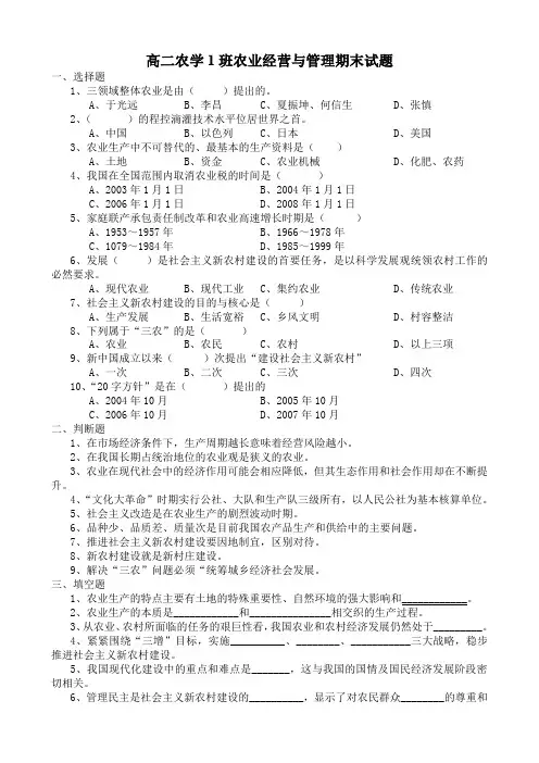 高二农学1班农业经营与管理期末试题