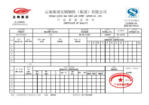 云南曲靖钢铁钢筋产品质量证明书材质书