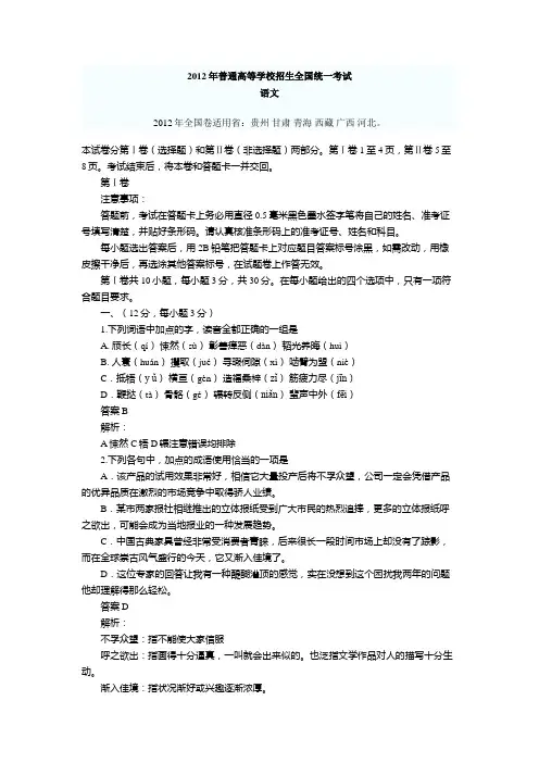 2012高考全国卷试题及答案(语文)