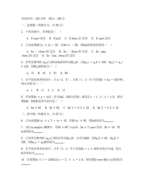 高新一中高一期末数学试卷