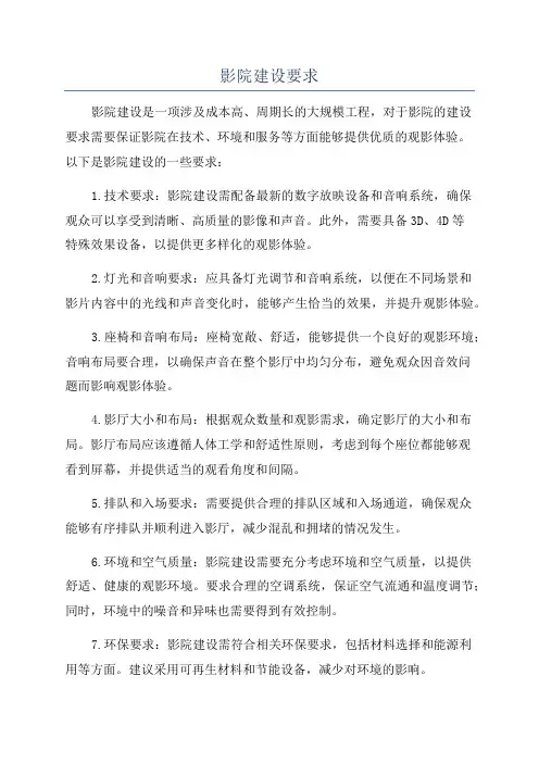 影院建设要求