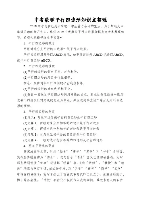 中考数学平行四边形知识点整理
