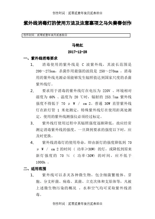 紫外线消毒灯的使用方法及注意事项