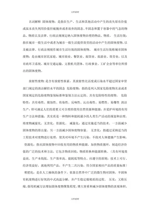 名词解释固体废物