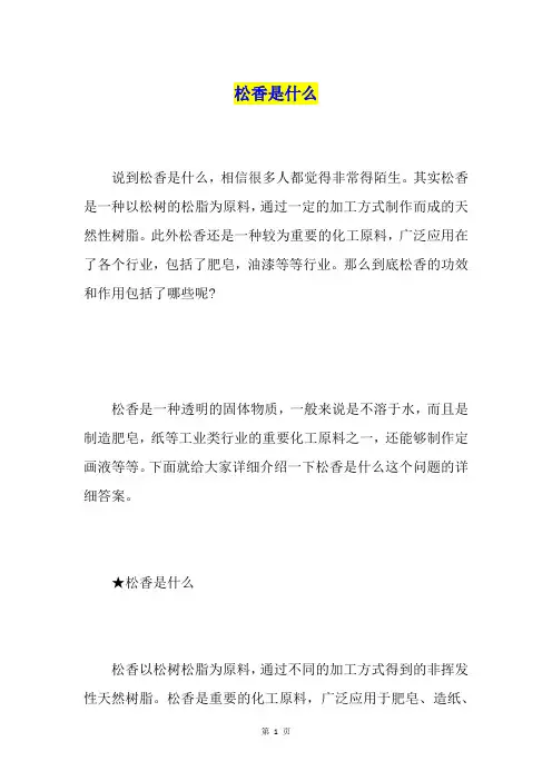 松香是什么