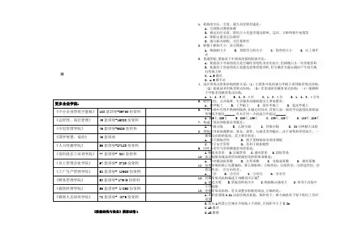《船舶结构与设备》模拟试题