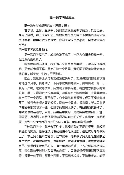 高一数学考试反思
