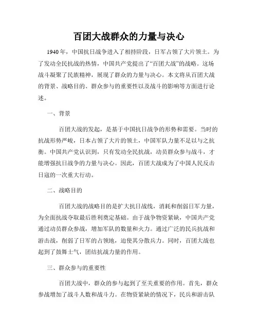 百团大战群众的力量与决心