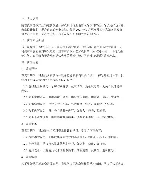 游戏设计实习报告