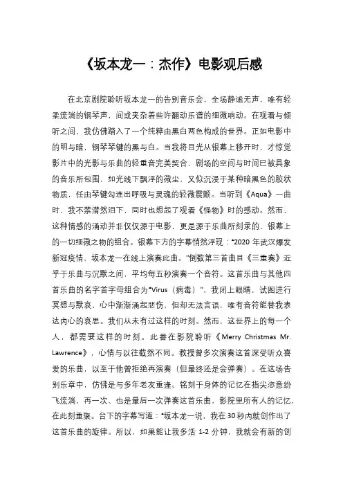 《坂本龙一：杰作》电影观后感
