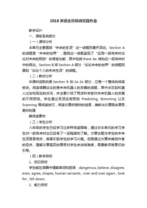 2018英语全员培训实践作业