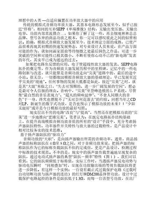 理想中的A类 —自适应偏置在功率放大器中的应用