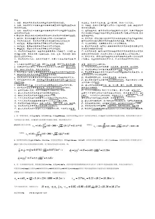 流体机械  《泵与风机(第四版)》  课后习题答案及参考试题