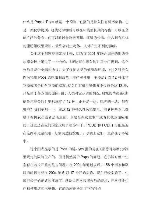 什么是Pops