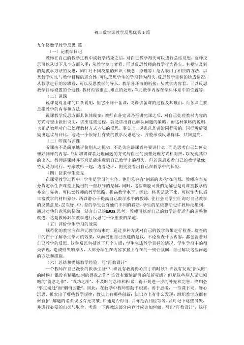初三数学课教学反思优秀3篇