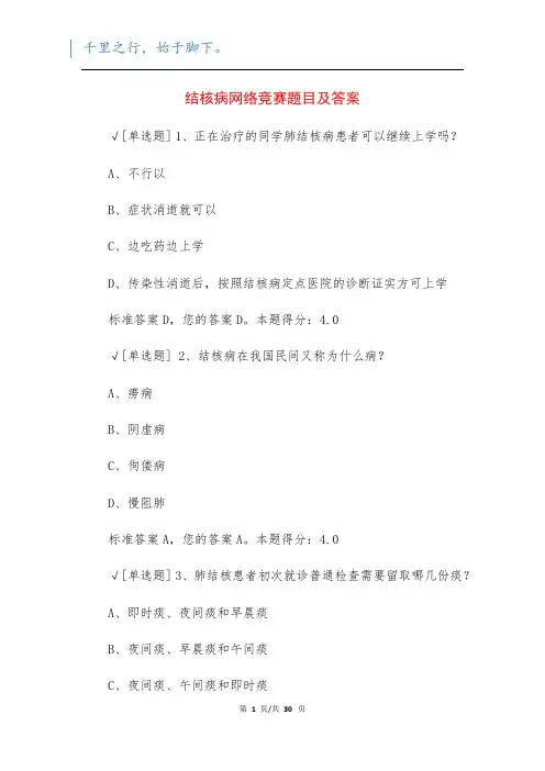 结核病网络竞赛题目及答案