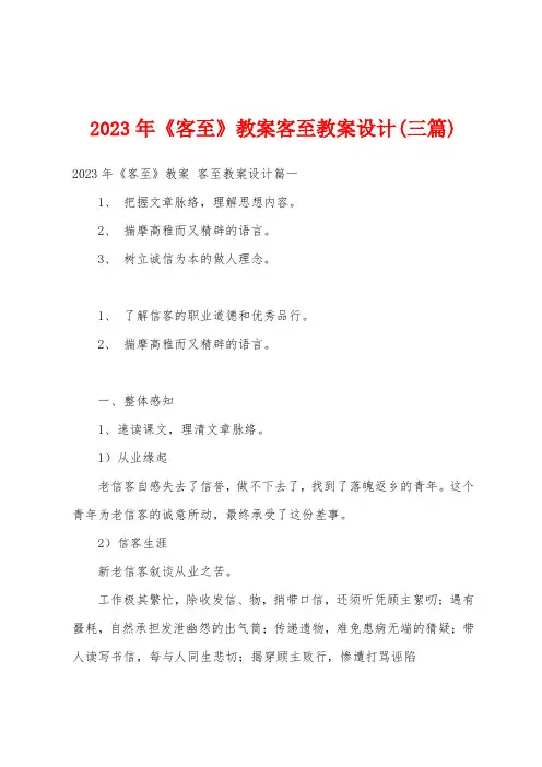 2023年《客至》教案客至教案设计(三篇)