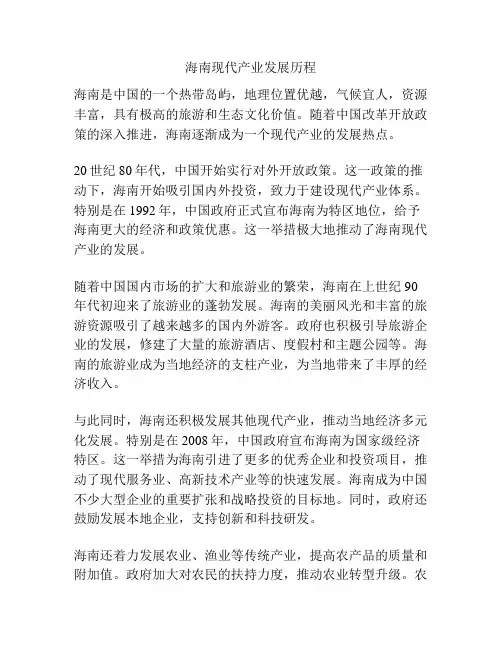 海南现代产业发展历程