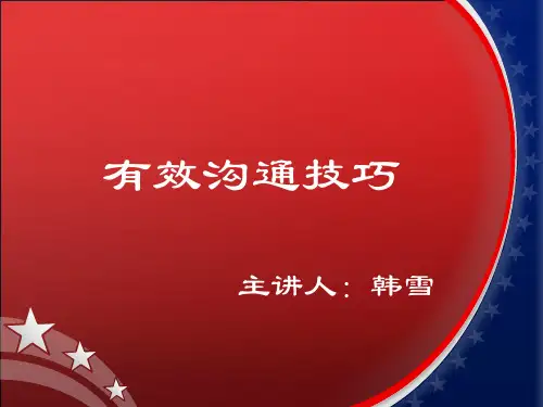 保险客户服务与管理有效沟通技巧5.1 PPT