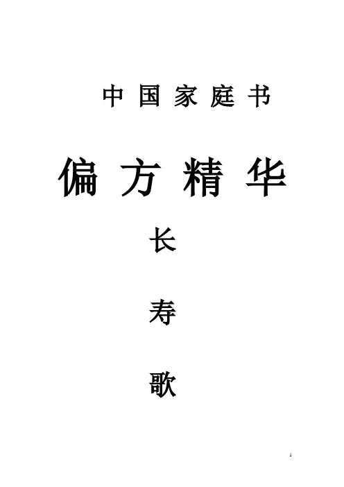 长寿歌