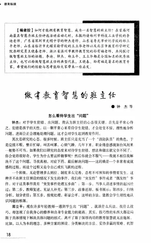 做有教育智慧的班主任