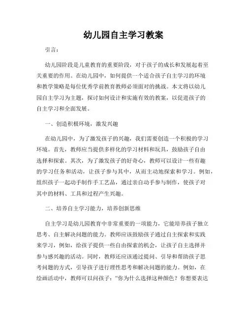 幼儿园自主学习教案