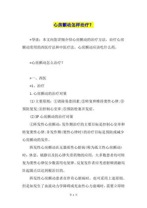 心房颤动怎样治疗？