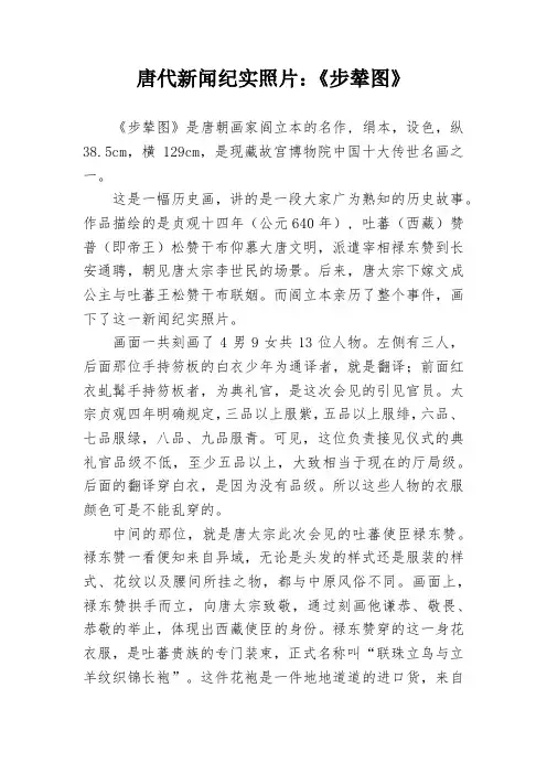 唐代新闻纪实照片：《步辇图》