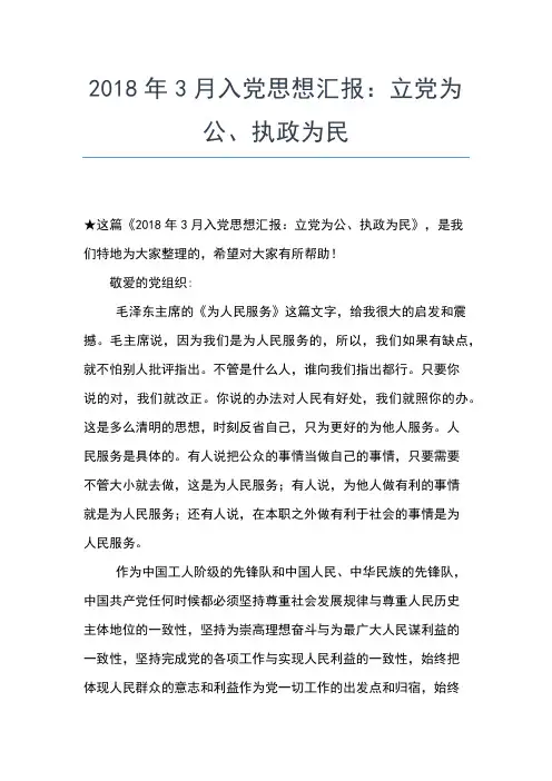 2019年最新5月入党思想汇报格式：在国际关系中体现党员价值思想汇报文档【五篇】 (3)