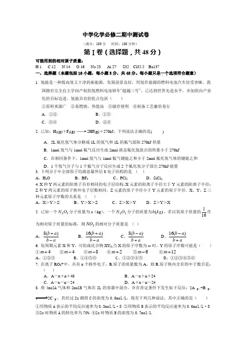 高中化学必修二期中测试卷(含答案和解释)