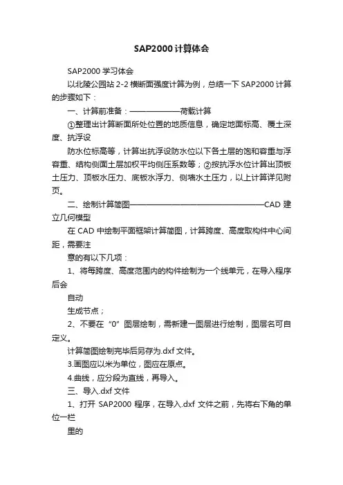 SAP2000计算体会