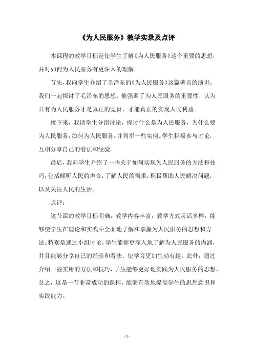 《为人民服务》教学实录及点评