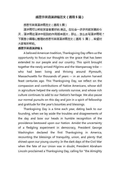感恩节英语演讲稿范文（通用5篇）