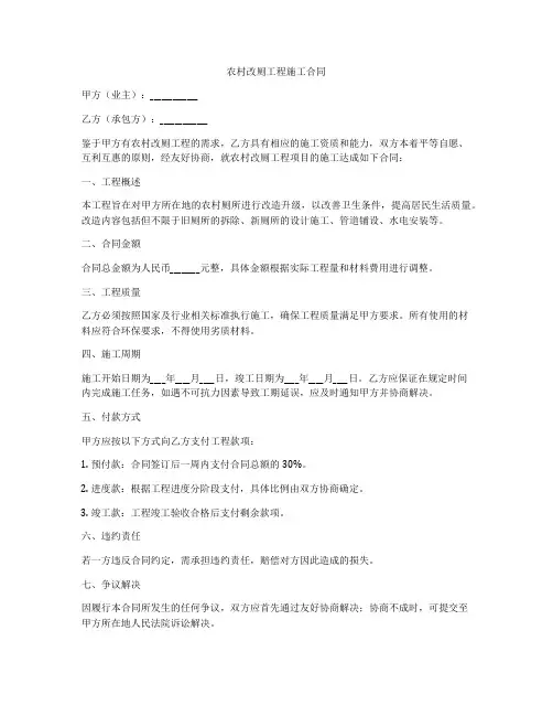 农村改厕工程施工合同