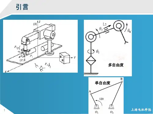 工业机器人位姿描述资料