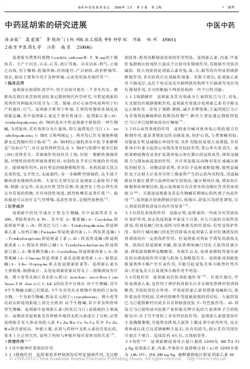 中药延胡索的研究进展_汤法银