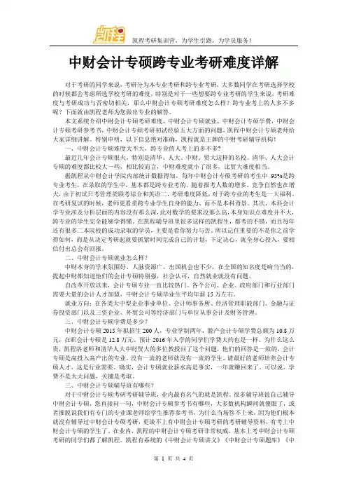 中财会计专硕跨专业考研难度详解
