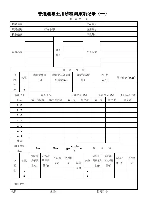 砂检验原始记录