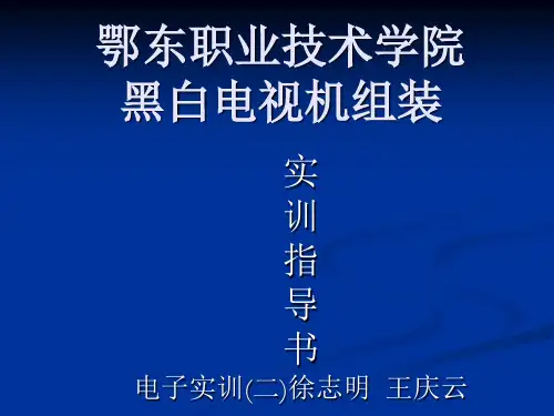 微型黑白电视机安装