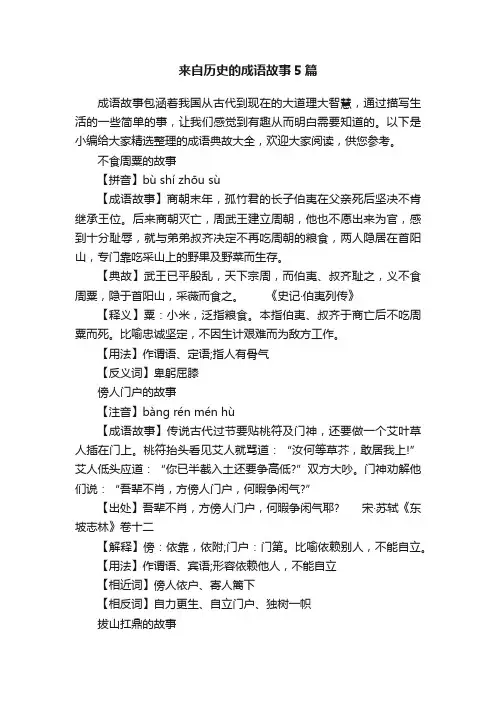 来自历史的成语故事5篇