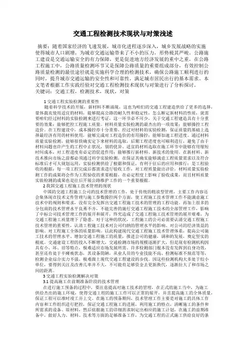 交通工程检测技术现状与对策浅述