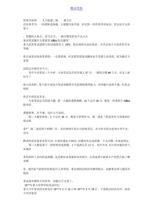 重庆大学经管院复试教材及知识点
