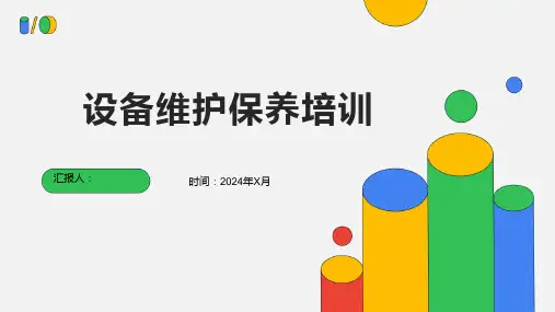 设备维护保养培训