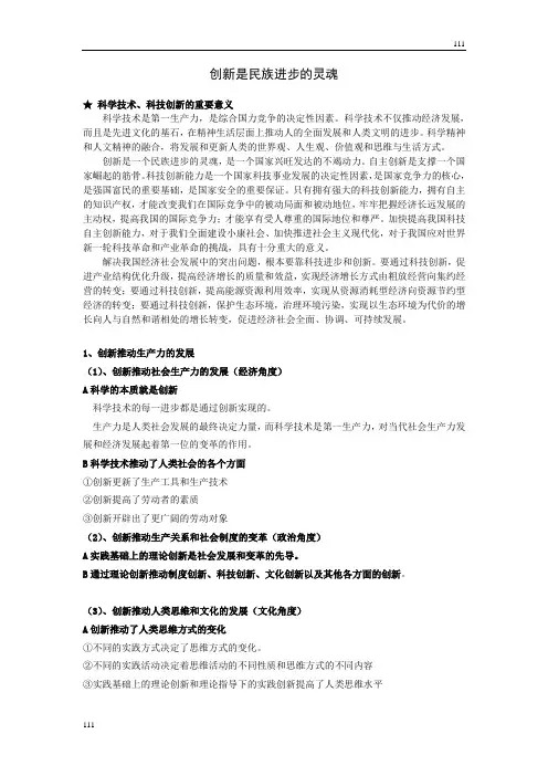 高中政治《创新是民族进步的灵魂》文字素材3(人教版必修4)