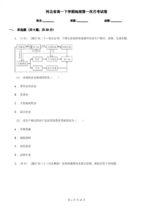 河北省高一下学期地理第一次月考试卷