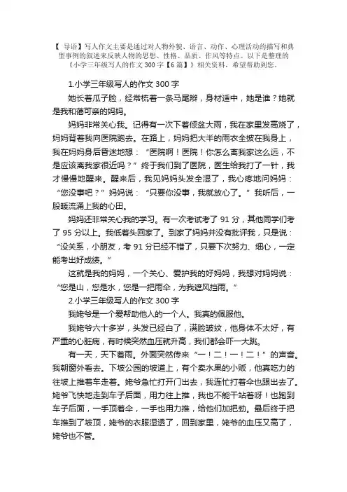 小学三年级写人的作文300字【6篇】