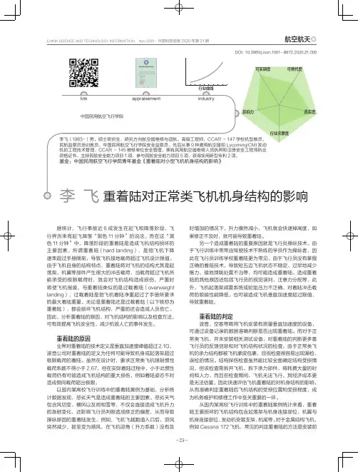 重着陆对正常类飞机机身结构的影响