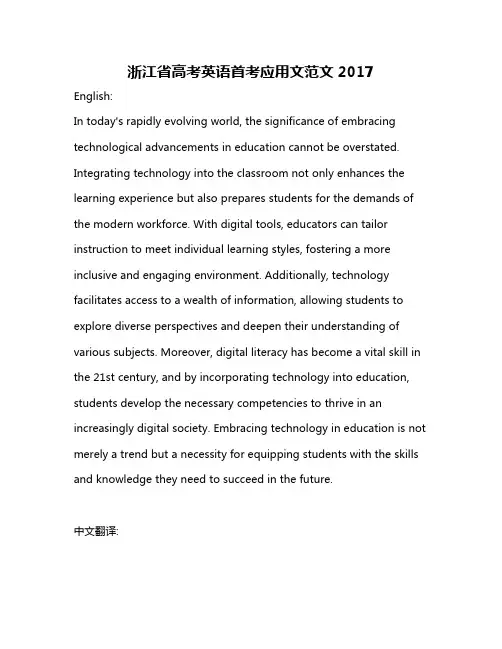 浙江省高考英语首考应用文范文2017