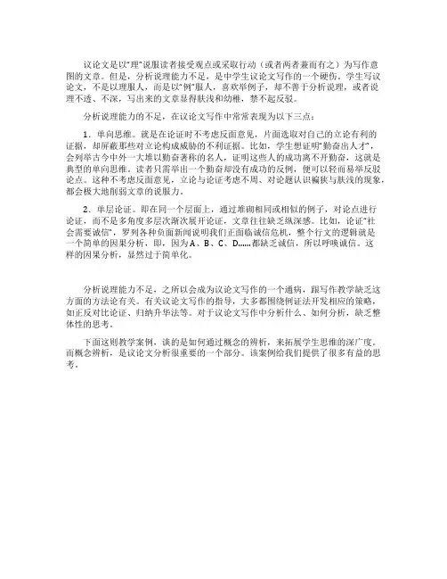 提高议论文写作的分析能力