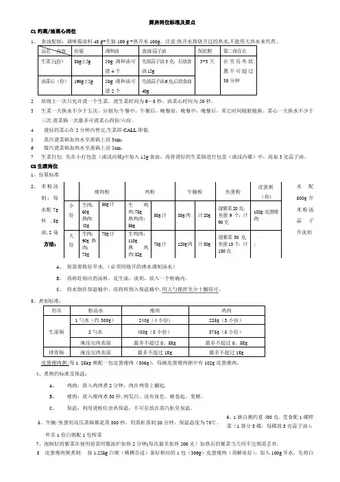 真功夫餐饮厨房岗位标准及要点